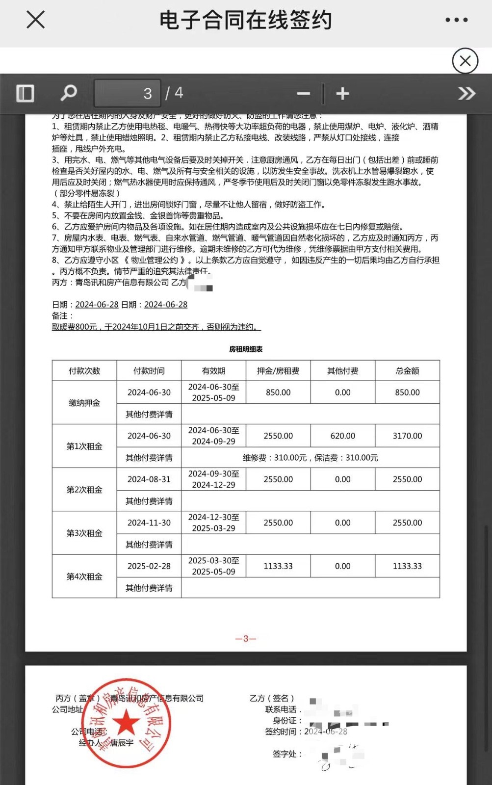 光纤专线接入合同怎么签?光纤专线接入合同价格是多少 第2张 光纤专线接入合同怎么签?光纤专线接入合同价格是多少 第2张