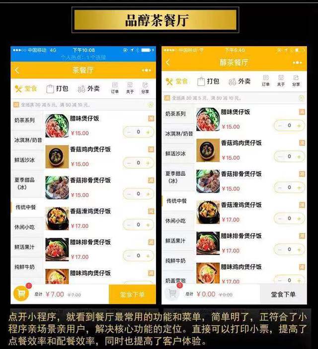 东莞餐饮小程序开发怎么做,餐饮小程序开发费用 第1张 东莞餐饮小程序开发怎么做,餐饮小程序开发费用 第1张