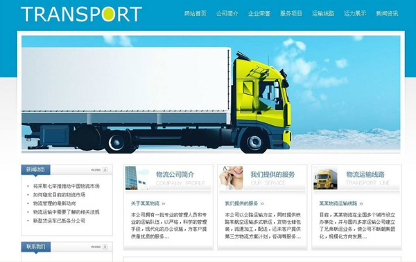 物流网站开发策划 第2张 物流网站开发策划 第2张