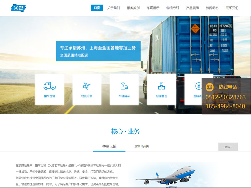 物流网站开发策划 第3张 物流网站开发策划 第3张