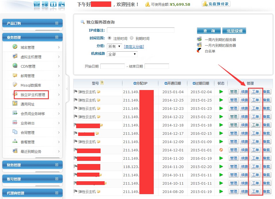 服务器过户工单怎么提交?服务器过户流程详细步骤 第2张 服务器过户工单怎么提交?服务器过户流程详细步骤 第2张