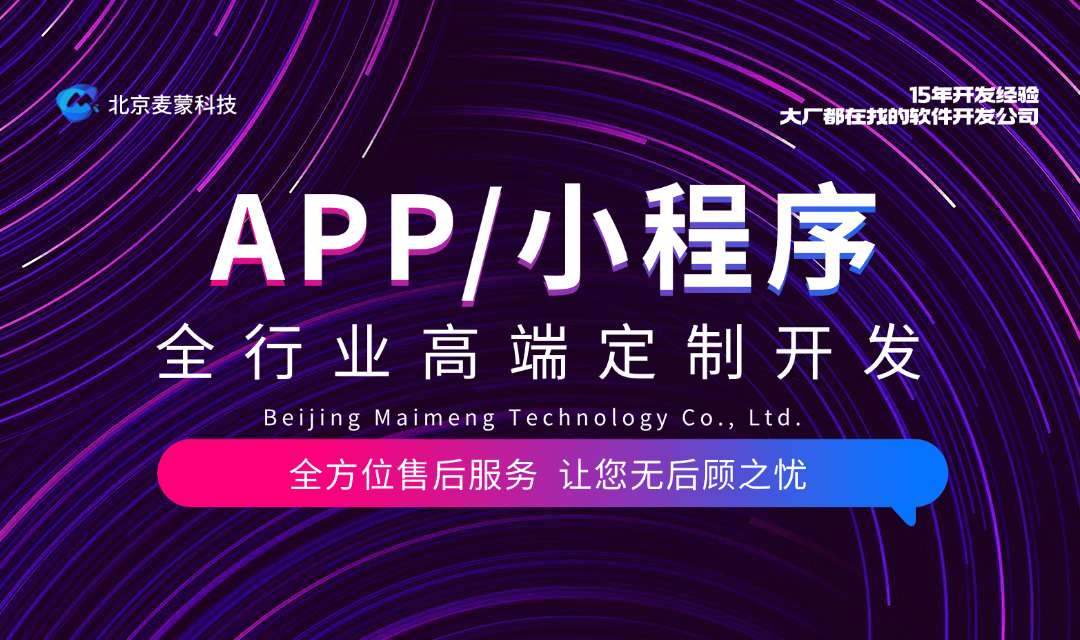 北京移动微信app开发哪家好?北京移动微信小程序开发公司推荐 第3张 北京移动微信app开发哪家好?北京移动微信小程序开发公司推荐 第3张