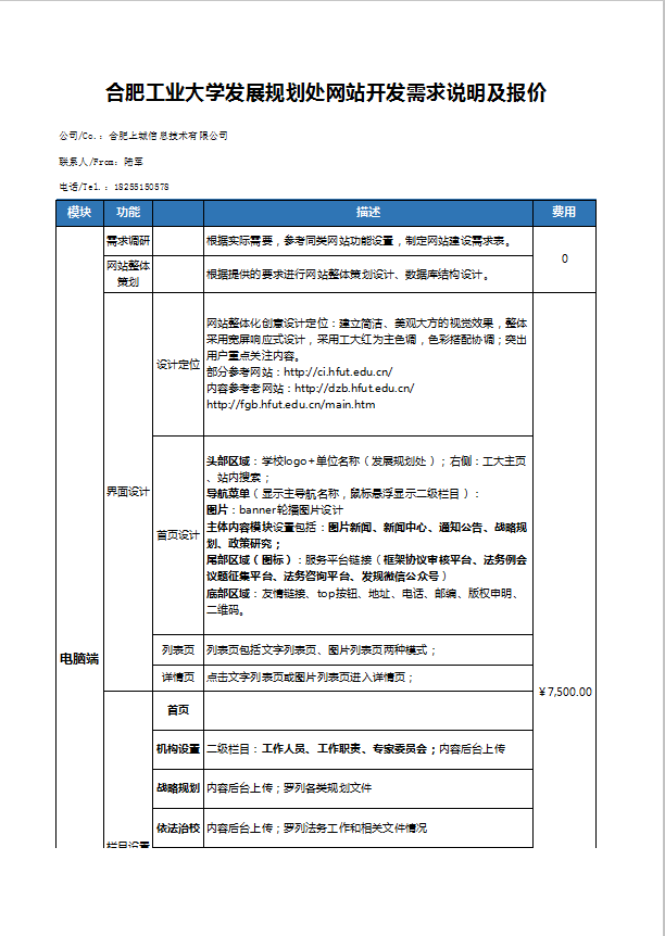 学校网页开发价格多少?学校网站制作费用大概多少钱 第1张 学校网页开发价格多少?学校网站制作费用大概多少钱 第1张