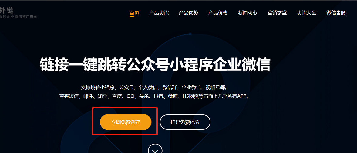 网站加微信开发怎么做?微信跳转链接代码 第1张 网站加微信开发怎么做?微信跳转链接代码 第1张