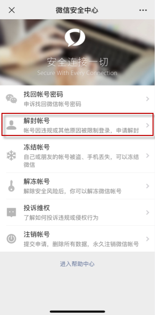 公众平台安全助手账号被封怎么办,微信制裁解封 第1张 公众平台安全助手账号被封怎么办,微信制裁解封 第1张