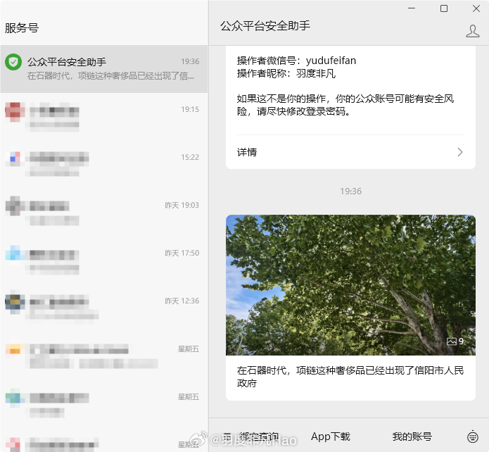 公众平台安全助手账号被封怎么办,微信制裁解封 第2张 公众平台安全助手账号被封怎么办,微信制裁解封 第2张