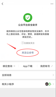 公众平台安全助手账号被封怎么办,微信制裁解封 第3张 公众平台安全助手账号被封怎么办,微信制裁解封 第3张