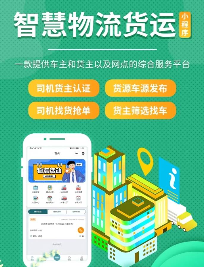 开发物流快递小程序需要多少钱?物流小程序制作费用详解 第1张 开发物流快递小程序需要多少钱?物流小程序制作费用详解 第1张