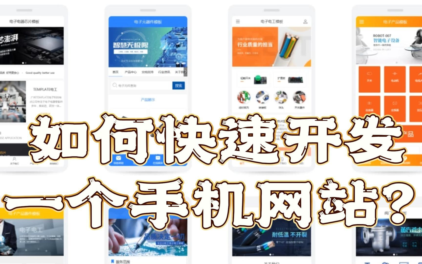 手机版官网怎么开发?开发手机版官网需要多少钱 第2张 手机版官网怎么开发?开发手机版官网需要多少钱 第2张