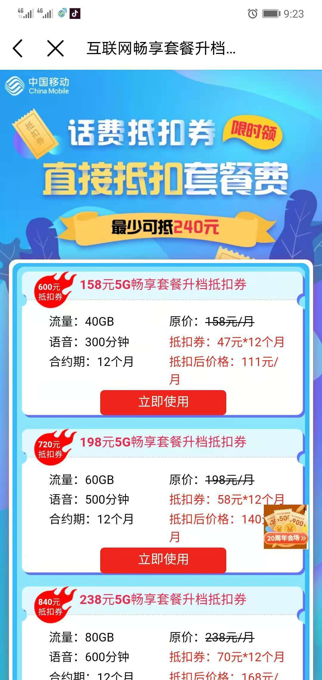 中国移动话费宽带怎么优惠办理?话费宽带套餐哪个最划算 第3张 中国移动话费宽带怎么优惠办理?话费宽带套餐哪个最划算 第3张