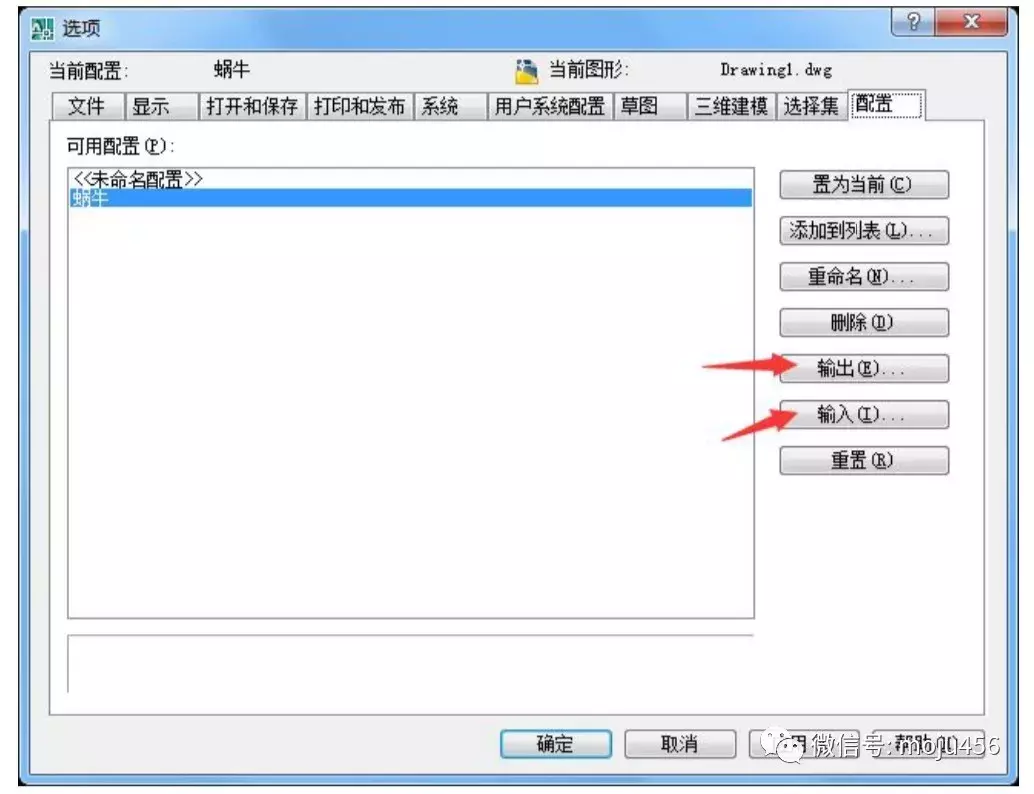 cad配置设置怎么操作?cad配置设置教程详解 第1张 cad配置设置怎么操作?cad配置设置教程详解 第1张