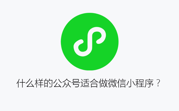 公众号有什么小程序?公众号小程序有哪些? 第3张 公众号有什么小程序?公众号小程序有哪些? 第3张