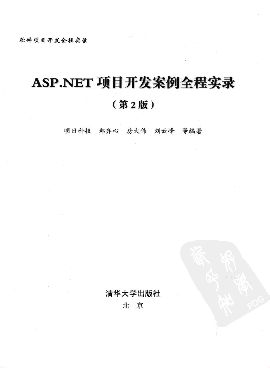 寻找asp.net网站开发实例教程pdf,推荐哪些优质资源? 第1张 寻找asp.net网站开发实例教程pdf,推荐哪些优质资源? 第1张