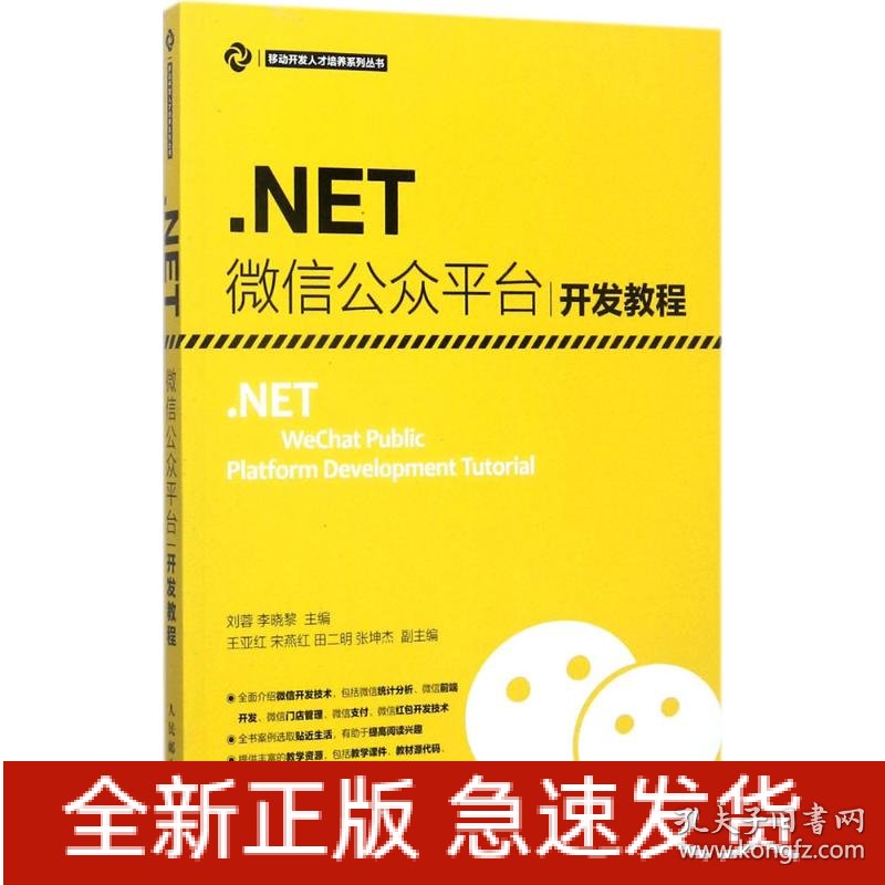 net开发微信网站怎么做?.net开发微信网站 第2张 net开发微信网站怎么做?.net开发微信网站 第2张