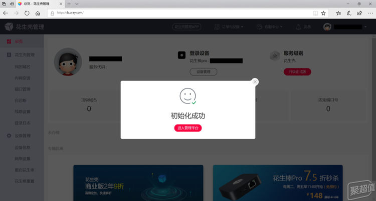 花生棒绑定自己的域名怎么操作?花生棒域名绑定详细教程 第1张 花生棒绑定自己的域名怎么操作?花生棒域名绑定详细教程 第1张