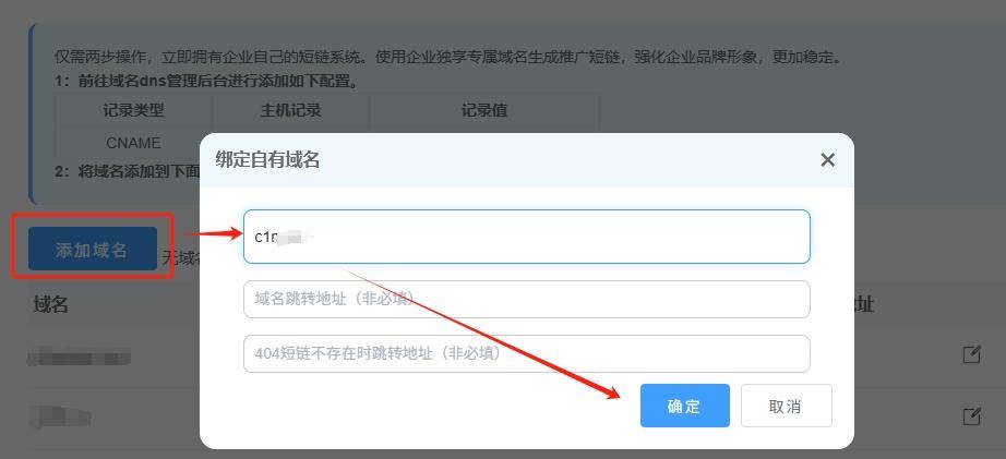 花生棒绑定自己的域名怎么操作?花生棒域名绑定详细教程 第3张 花生棒绑定自己的域名怎么操作?花生棒域名绑定详细教程 第3张
