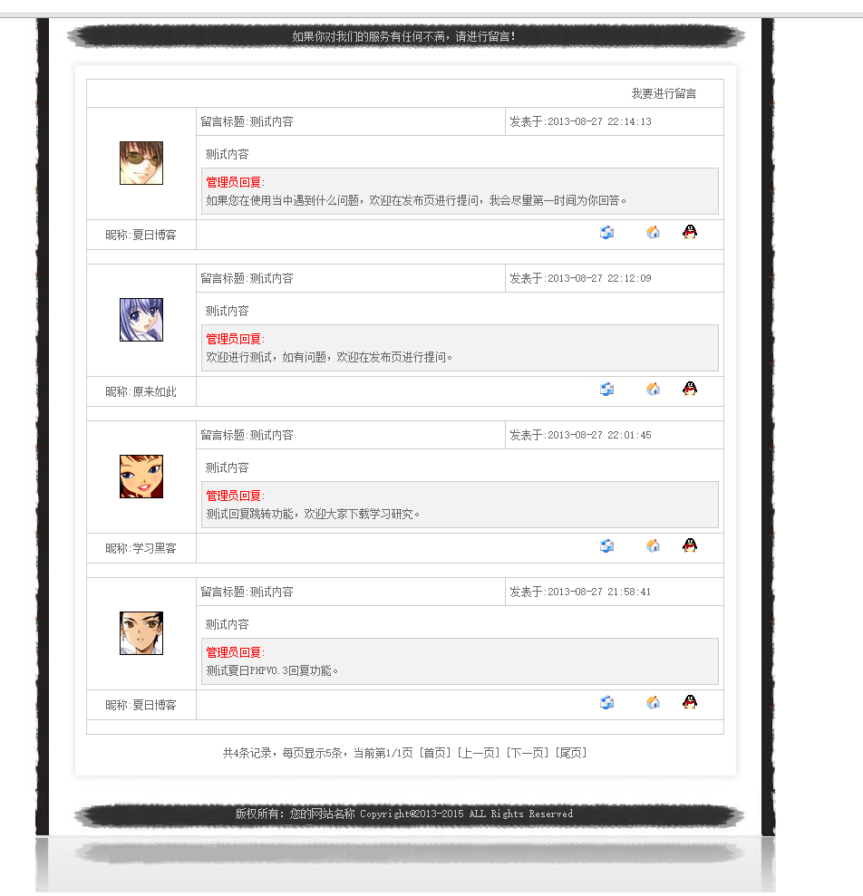 php网站留言板怎么制作,php留言板源码免费下载 第2张 php网站留言板怎么制作,php留言板源码免费下载 第2张