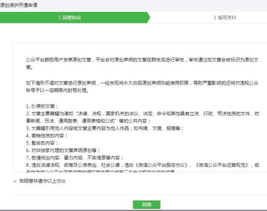 公众号刚注册就自带原创保护吗?公众号原创保护怎么申请 第3张 公众号刚注册就自带原创保护吗?公众号原创保护怎么申请 第3张