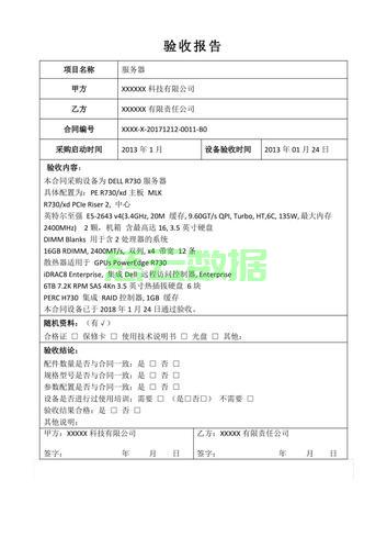 服务器检测报告模板哪里找?标准模板包含哪些内容? 第1张 服务器检测报告模板哪里找?标准模板包含哪些内容? 第1张