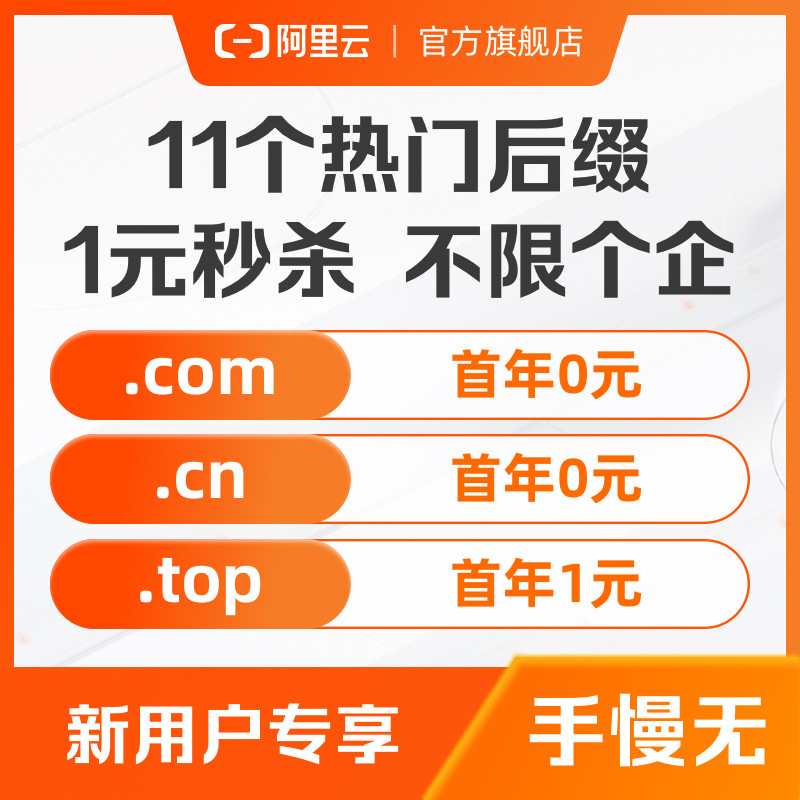 top域名免费注册是真的吗?top域名免费注册流程 第3张 top域名免费注册是真的吗?top域名免费注册流程 第3张