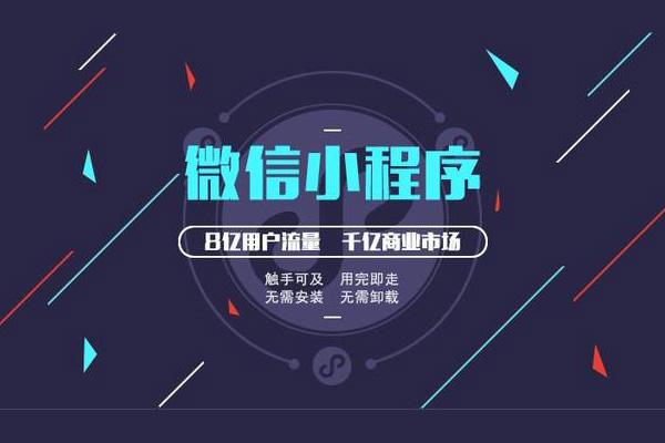 长沙小程序开发有哪些,长沙小程序开发公司哪家好费用多少 第2张 长沙小程序开发有哪些,长沙小程序开发公司哪家好费用多少 第2张