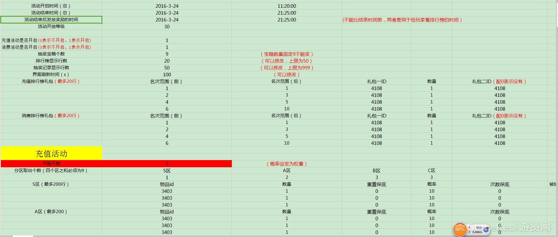 如何制作游戏策划配置表?,游戏策划配置表 第1张 如何制作游戏策划配置表?,游戏策划配置表 第1张