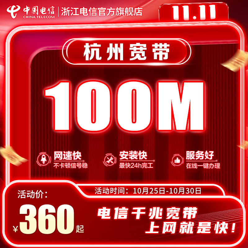 杭州 100m 宽带怎么样,杭州宽带办理价格是多少 第3张 杭州 100m 宽带怎么样,杭州宽带办理价格是多少 第3张