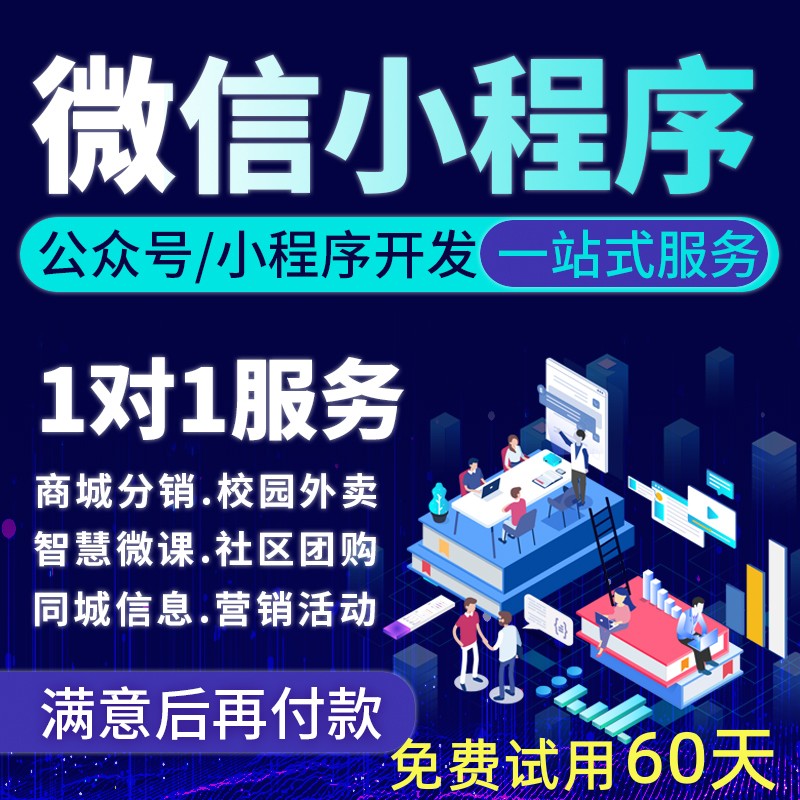 青岛开发小程序公司哪家好?小程序开发费用 第1张 青岛开发小程序公司哪家好?小程序开发费用 第1张