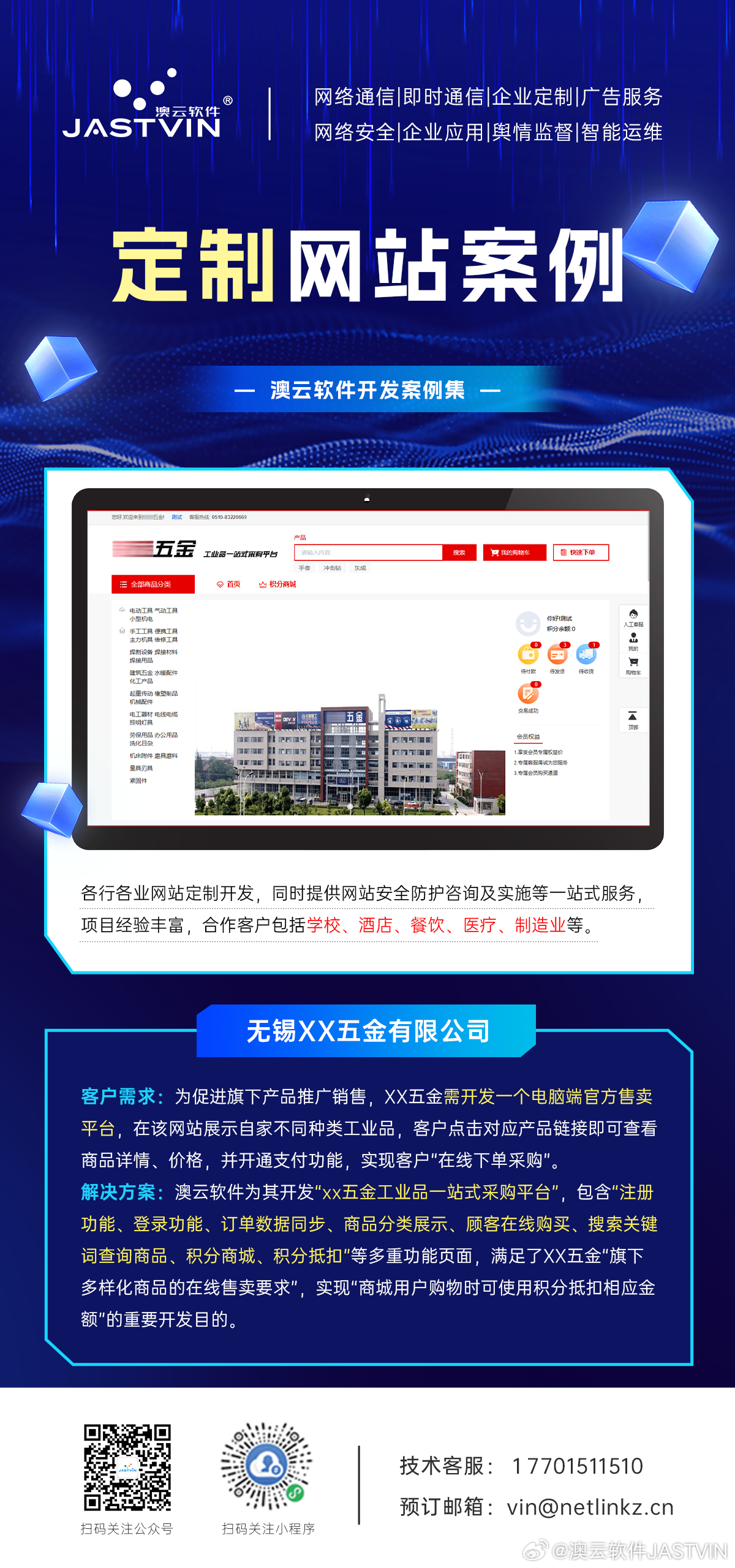 网站开发方案案例,网站开发方案案例 第3张 网站开发方案案例,网站开发方案案例 第3张