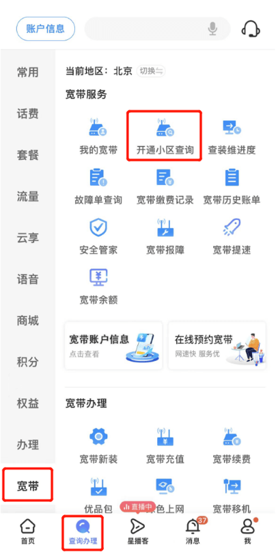 怎么查询家里的宽带,宽带账号查询方法 第2张 怎么查询家里的宽带,宽带账号查询方法 第2张