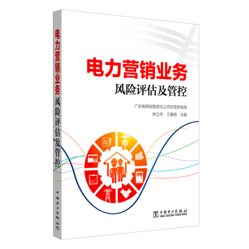 供电公司营销风险防控工作怎么做?营销风险防控 第2张 供电公司营销风险防控工作怎么做?营销风险防控 第2张