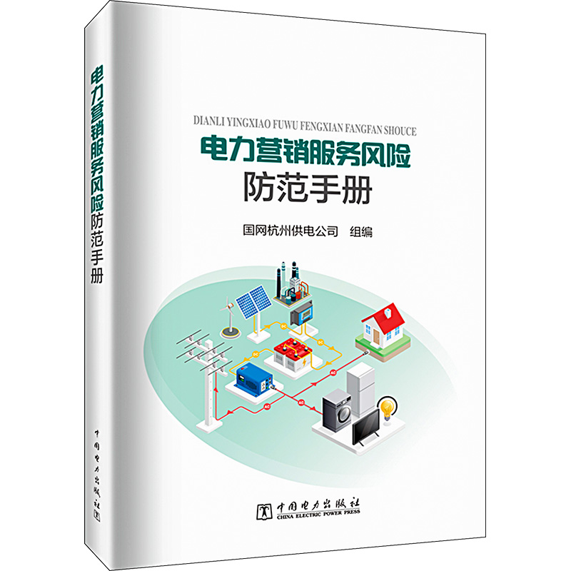 供电公司营销风险防控工作怎么做?营销风险防控 第3张 供电公司营销风险防控工作怎么做?营销风险防控 第3张