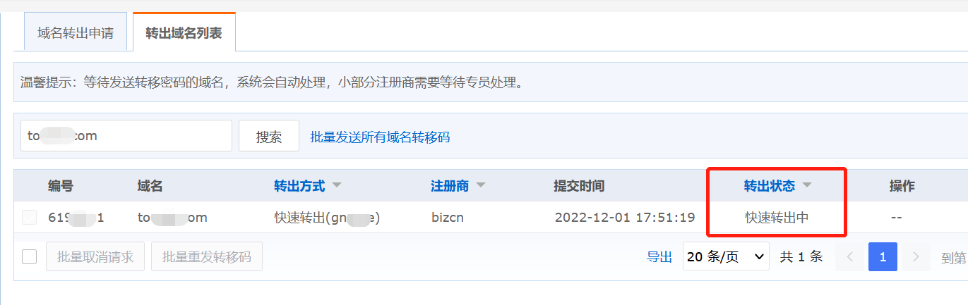 快网域名转出要多久?域名转出流程及注意事项 第3张 快网域名转出要多久?域名转出流程及注意事项 第3张