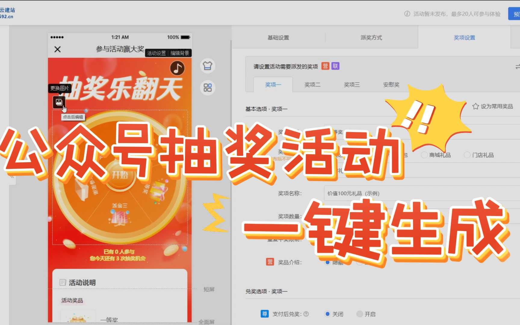订阅号自定义开发抽奖,如何实现?新手入门全攻略! 第2张 订阅号自定义开发抽奖,如何实现?新手入门全攻略! 第2张