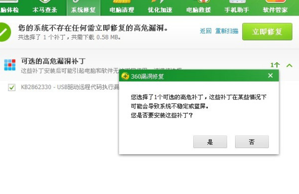 360补丁配置失败怎么办,一直提示失败怎么解决? 第3张 360补丁配置失败怎么办,一直提示失败怎么解决? 第3张