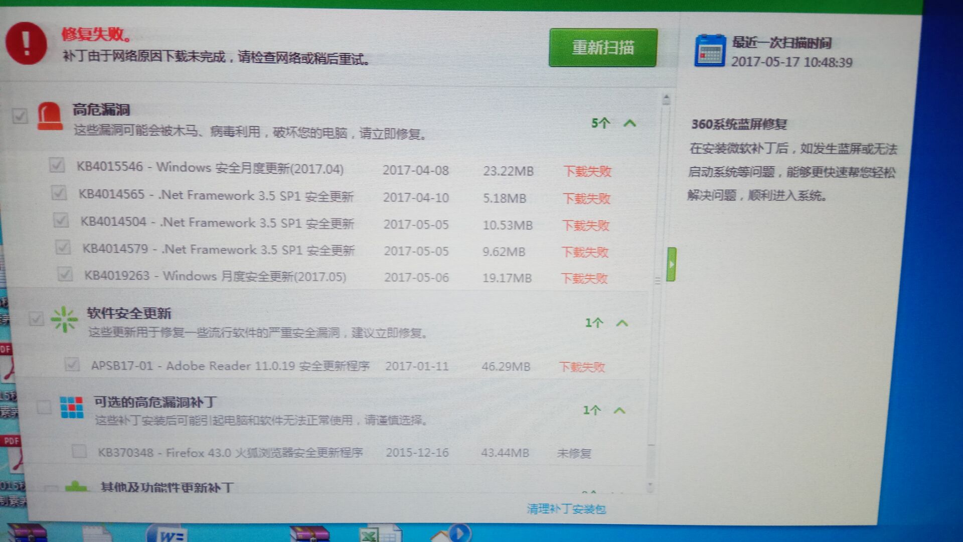 360补丁配置失败怎么办,一直提示失败怎么解决? 第2张 360补丁配置失败怎么办,一直提示失败怎么解决? 第2张