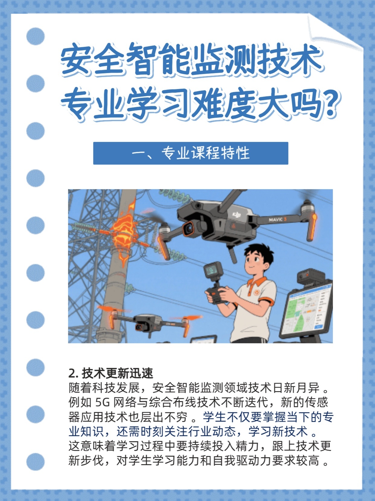 安全生产监测监控专业具体学哪些课程和技能? 第3张 安全生产监测监控专业具体学哪些课程和技能? 第3张