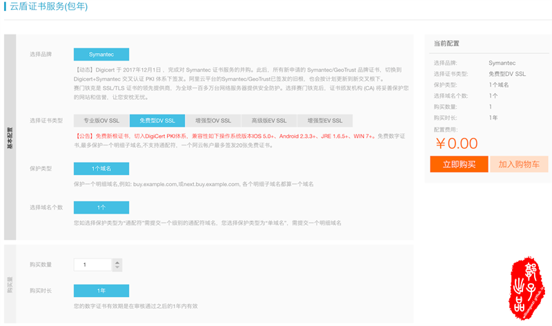 阿里云域名证书如何申请?官方流程与费用详解 第1张 阿里云域名证书如何申请?官方流程与费用详解 第1张