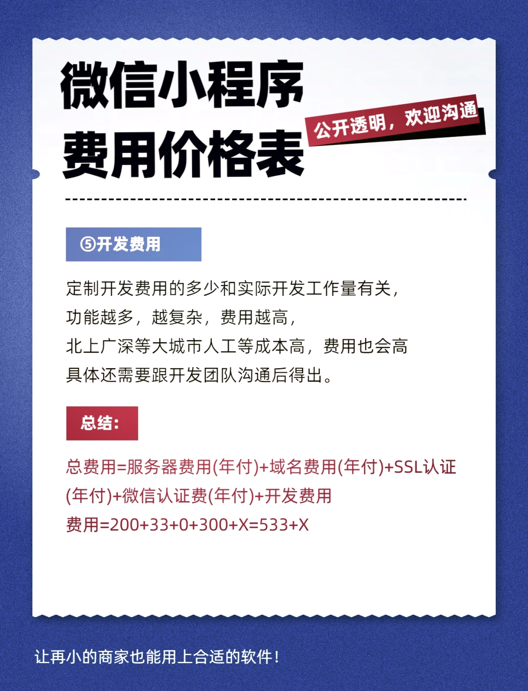 微信小程序开发终报价多少?快速获取报价详情! 第1张 微信小程序开发终报价多少?快速获取报价详情! 第1张