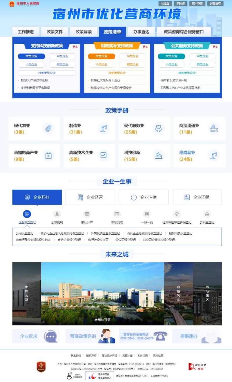 宿州做网站开发哪家好?宿州专业网站开发公司推荐 第1张 宿州做网站开发哪家好?宿州专业网站开发公司推荐 第1张