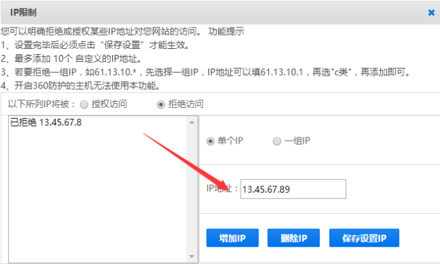 apache如何禁止某个ip访问网站的具体步骤是什么？ 第2张