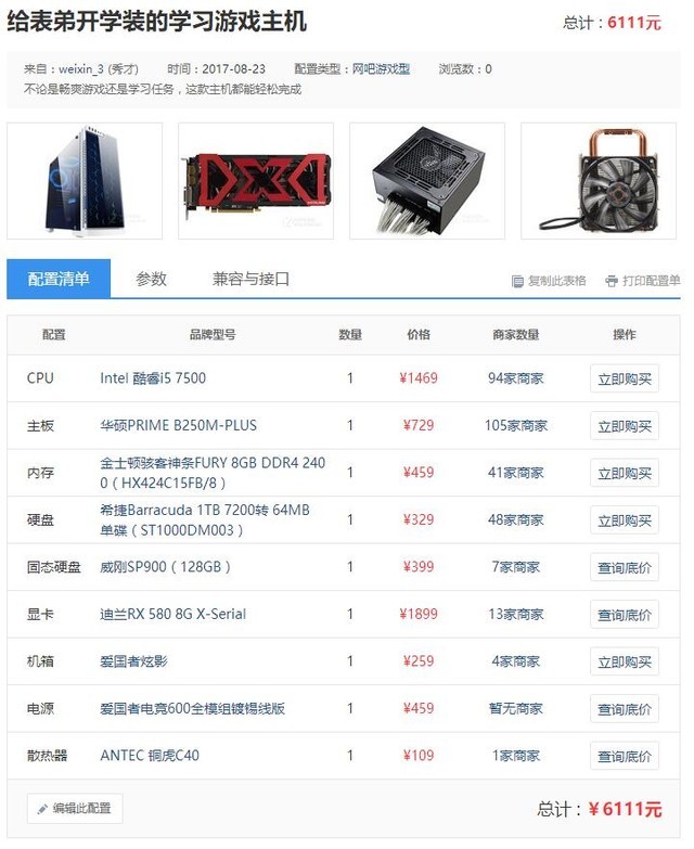 游戏俱乐部配置多少钱?游戏俱乐部配置清单及预算方案 第2张 游戏俱乐部配置多少钱?游戏俱乐部配置清单及预算方案 第2张