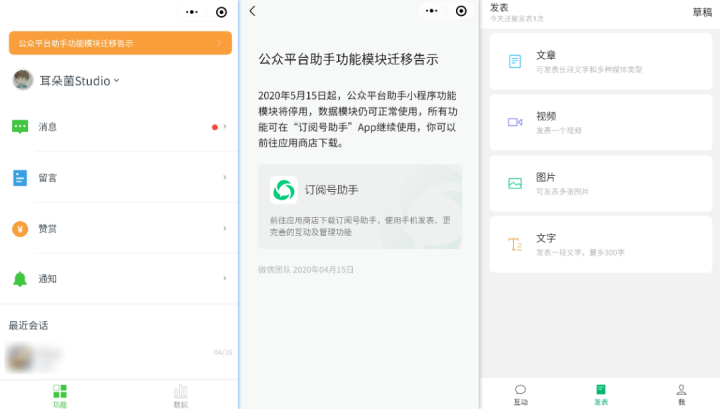 公众平台助手小程序怎么用,公众号管理助手哪个好用 第3张 公众平台助手小程序怎么用,公众号管理助手哪个好用 第3张