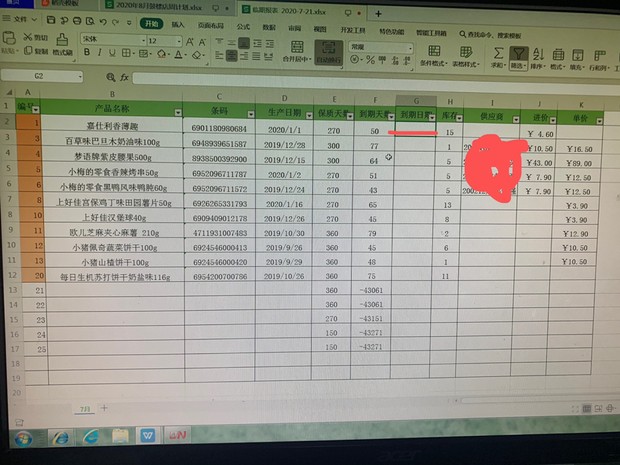 批量计算产品保质期,如何实现高效准确计算方法探讨? 第2张 批量计算产品保质期,如何实现高效准确计算方法探讨? 第2张