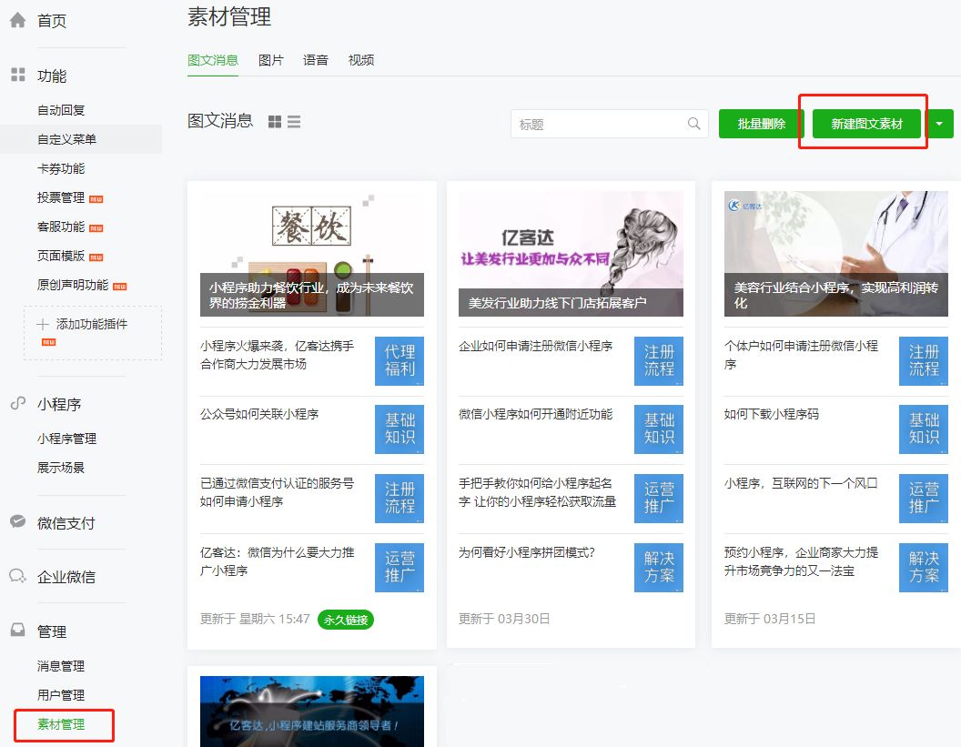 公众号如何添加小程序?公众号添加小程序教程 第3张 公众号如何添加小程序?公众号添加小程序教程 第3张