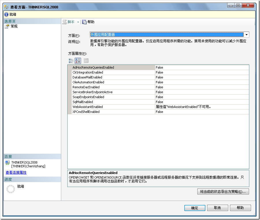 sql server 2008外围配置怎么设置,sql 2008外围应用配置器在哪里打开 第3张 sql server 2008外围配置怎么设置,sql 2008外围应用配置器在哪里打开 第3张
