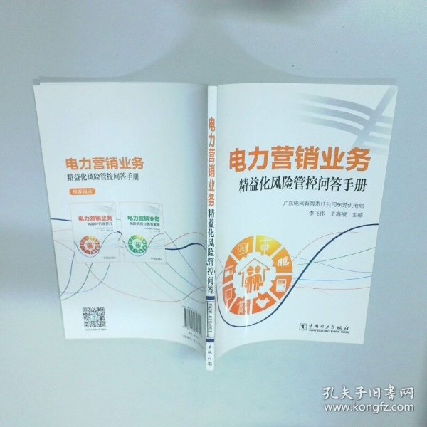 供电企业电力营销管理风险控制怎么做,电力营销管理风险控制 第2张 供电企业电力营销管理风险控制怎么做,电力营销管理风险控制 第2张