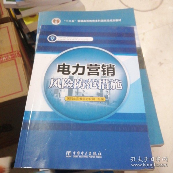 供电企业电力营销风险及管控策略,电力营销风险管理有哪些具体措施 第1张 供电企业电力营销风险及管控策略,电力营销风险管理有哪些具体措施 第1张