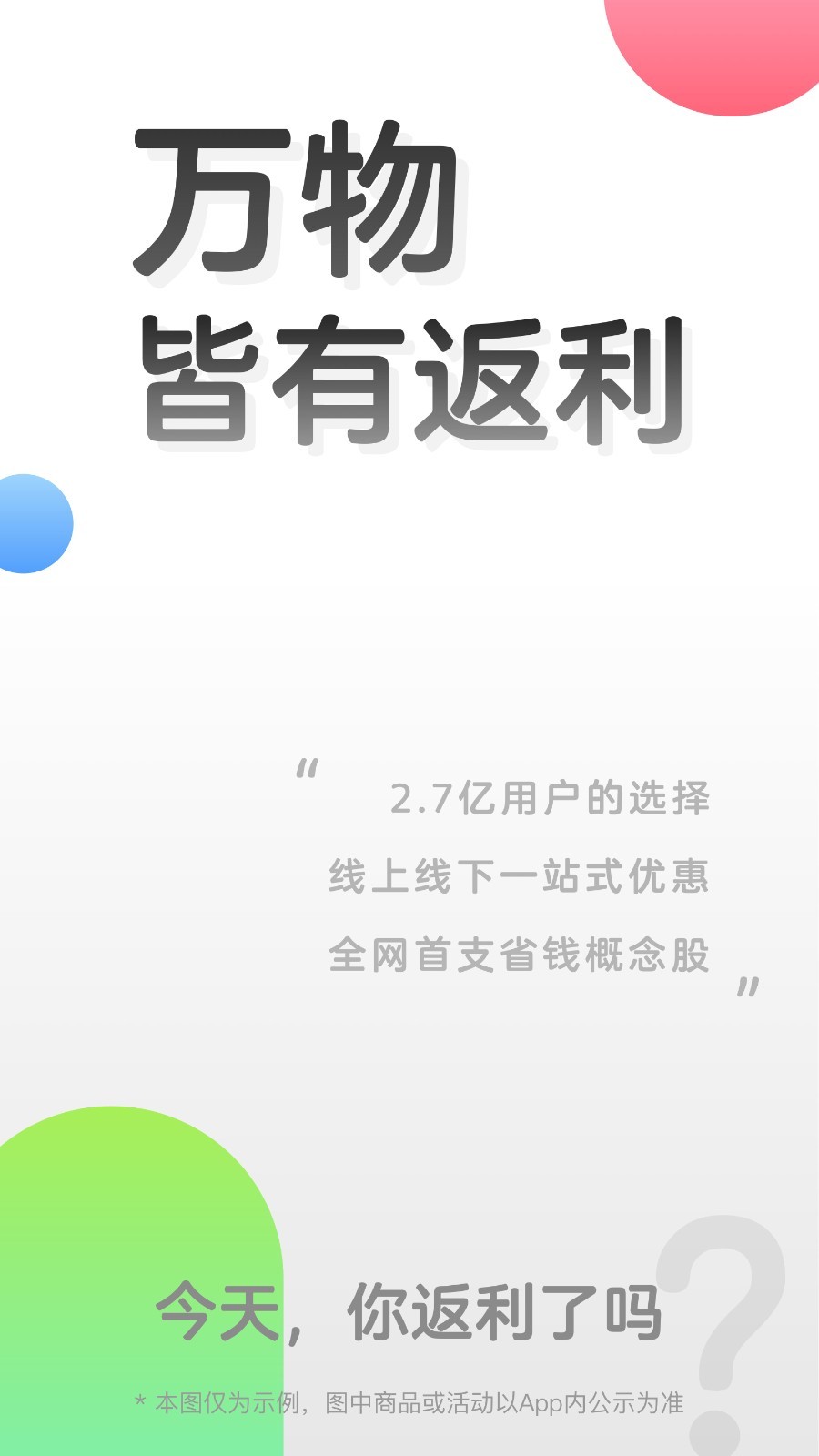 返利网站推广 第3张 返利网站推广 第3张