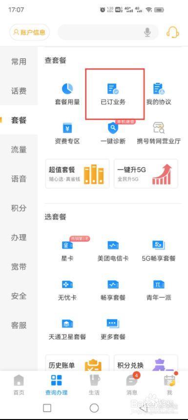 电信宽带附带的手机能解绑吗?电信宽带附带手机套餐如何取消 第1张 电信宽带附带的手机能解绑吗?电信宽带附带手机套餐如何取消 第1张